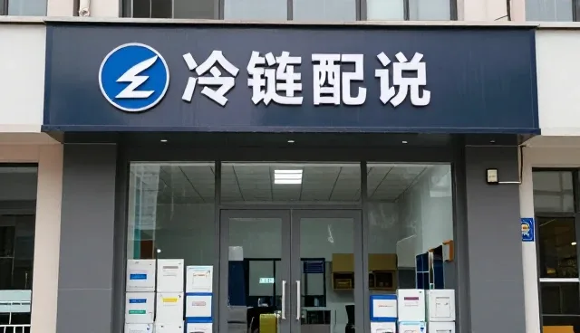 为什么越来越多冷链配送选择冷链配送
